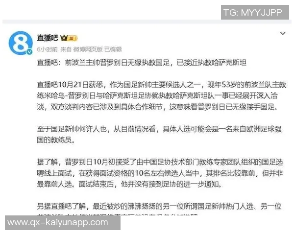 普罗别日有望成为哈萨克新任主帅上周已接受中国足协面试